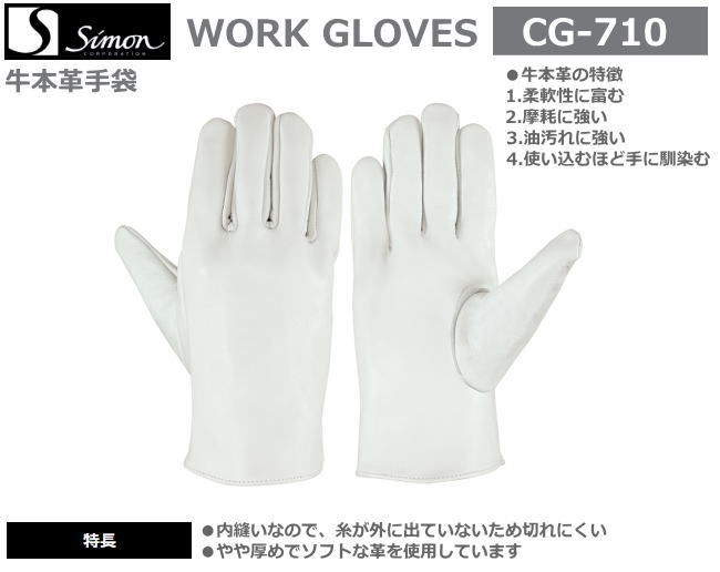 Simonプロ仕様革手袋牛本革12双組