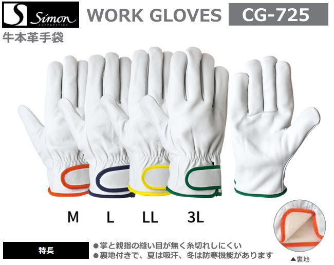 安全保護具及び安全衛生用品の専門商社【株式会社大東】シモン
