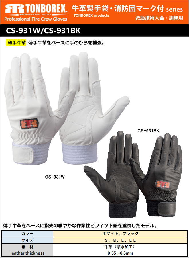 株式会社トンボ手袋 CS-931W M/S, MAXI S