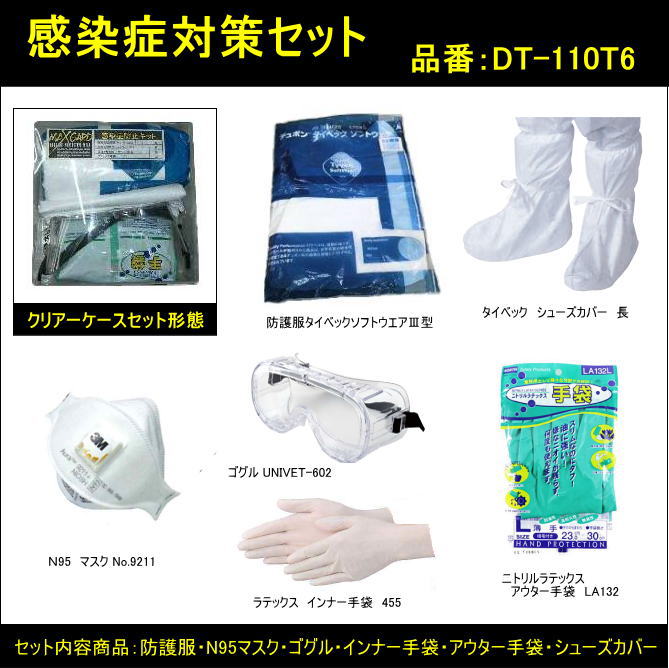 株式会社大東】安全保護具及び安全衛生用品の公式通販サイト（感染症